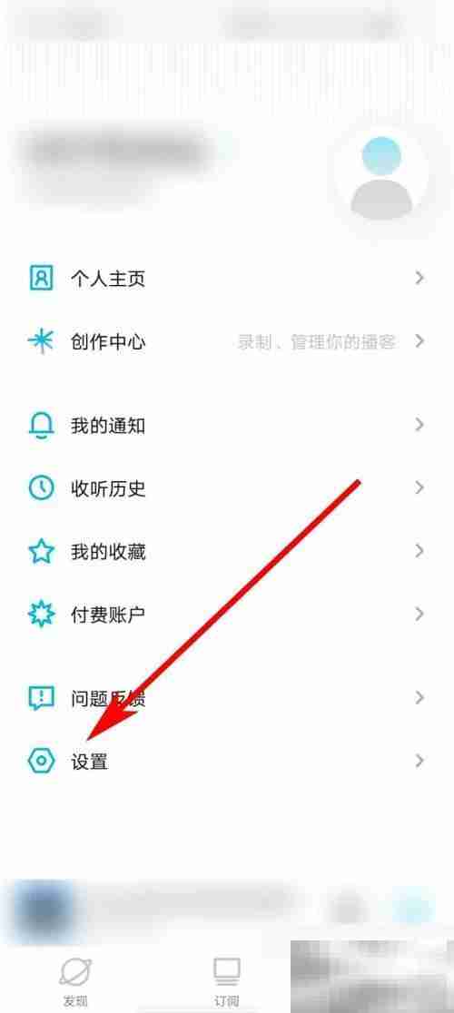 小宇宙怎么查看第三方信息共享清单 小宇宙查看第三方信息共享清单方法