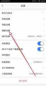 高德地图3D车头向在哪里设置 高德地图导航视角更改步骤介绍