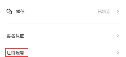 快看点怎么解绑微信 快看点解除微信绑定教程分享