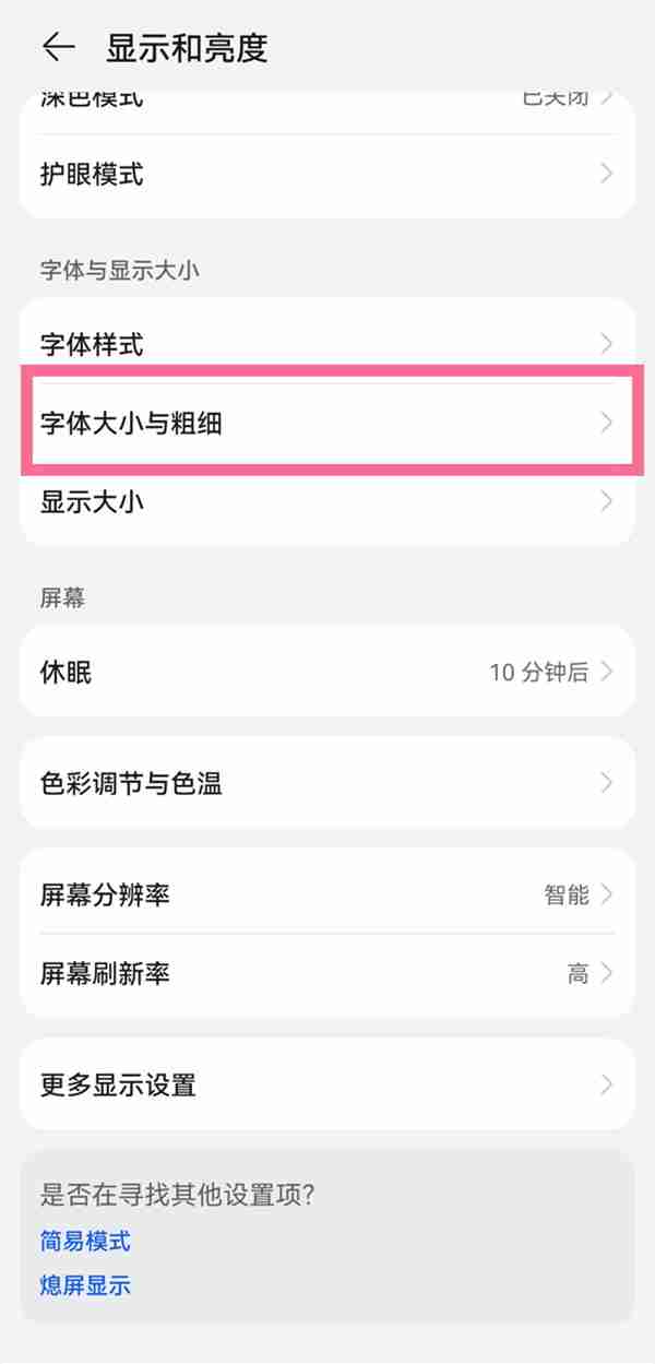 抖音字体大小在哪设置 抖音字体大小调节方法介绍