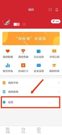 保密观怎么修改密码 保密观修改密码教程