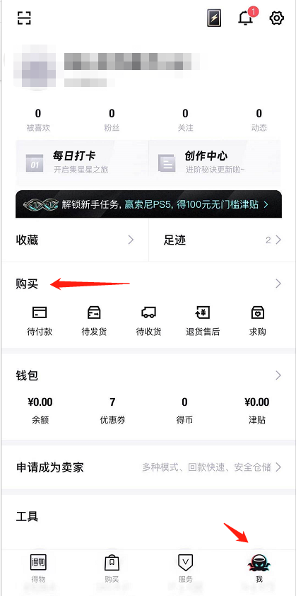 得物如何取消订单 得物订单取消流程分享