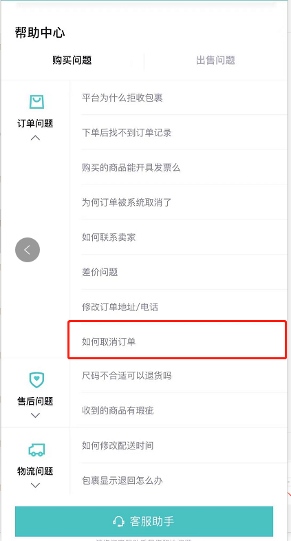 得物如何取消订单 得物订单取消流程分享