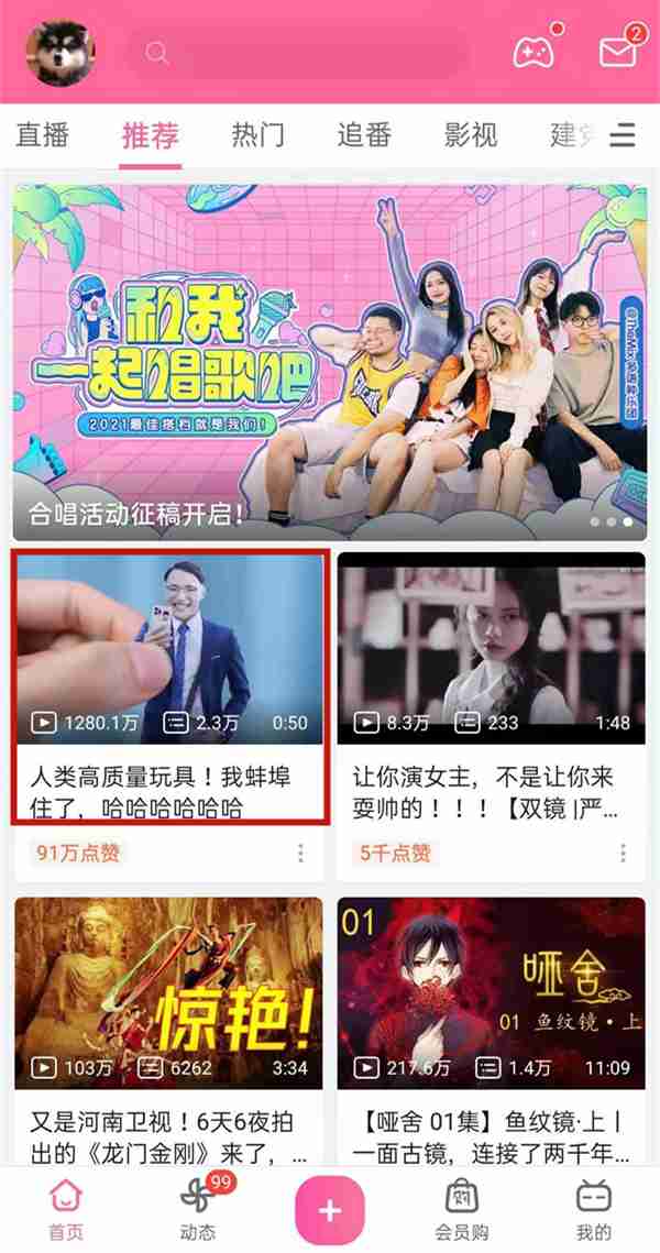 b站在线人数在哪里查看 哔哩哔哩手机端查看在线人数步骤一览
