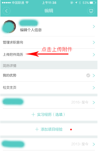 boss直聘简历怎么上传 Boss直聘投递上传简历方法分享