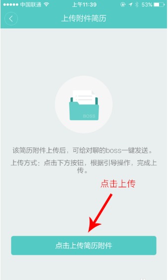 boss直聘简历怎么上传 Boss直聘投递上传简历方法分享