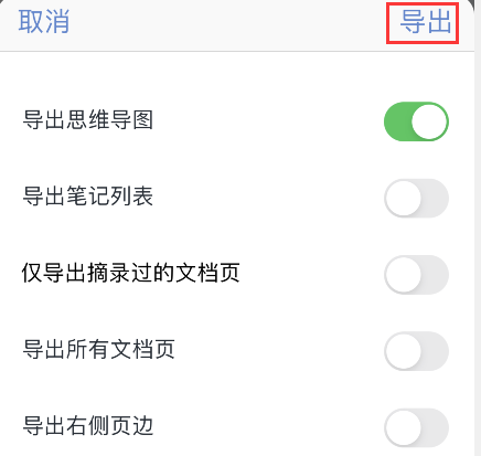marginnote如何导出思维导图 marginnote思维导图保存到本地方法介绍