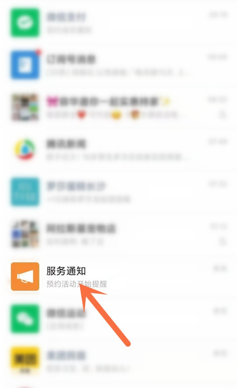 微信如何清除服务通知记录 微信删除服务通知消息步骤分享