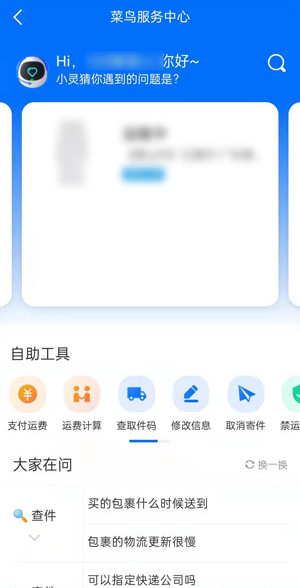 菜鸟裹裹怎么取消快递暂存 快递禁止存放驿站方法分享