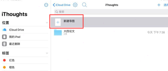 ithoughts怎么改变字体颜色 ithoughts字体颜色设置方法分享