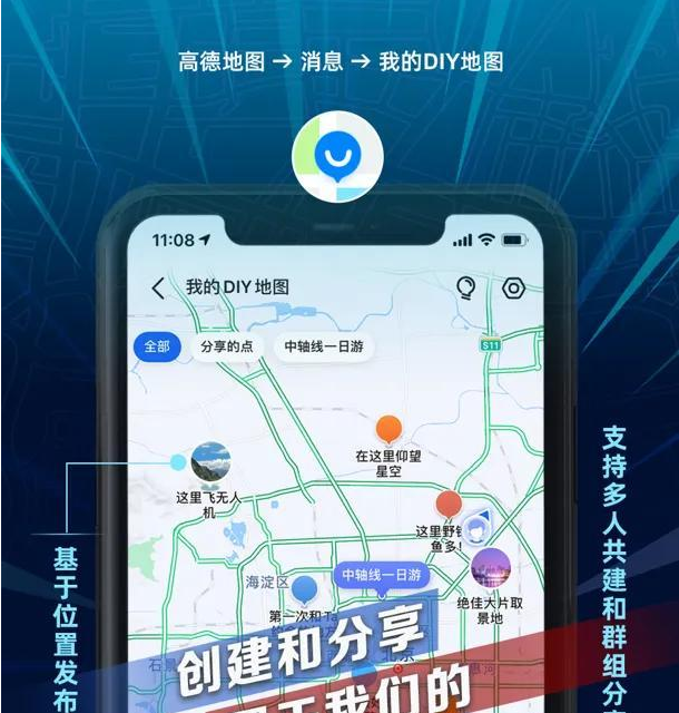 高德地图DIY地图怎样使用 高德地图DIY地图使用教程分享
