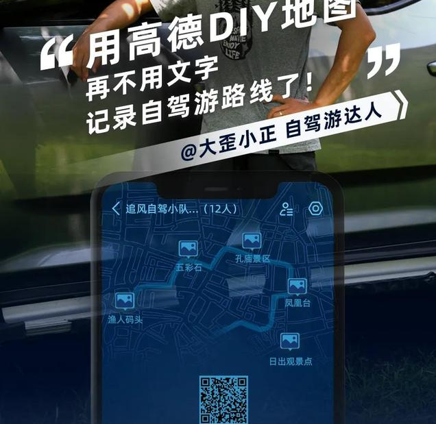 高德地图DIY地图怎样使用 高德地图DIY地图使用教程分享