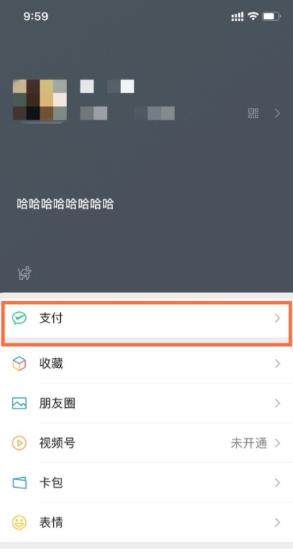 微信在哪进行人脸认证 微信面容验证方法介绍