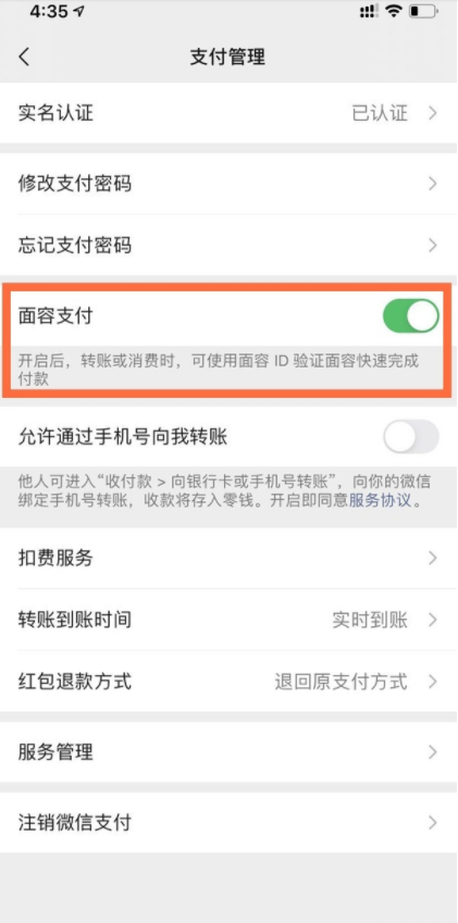 微信在哪进行人脸认证 微信面容验证方法介绍