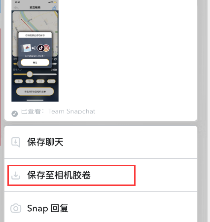 snapchat怎么保存到手机相册 snapchat图片添加到手机相册教程介绍