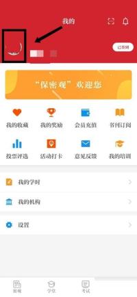 保密观怎么设置详细地址 保密观设置详细地址方法