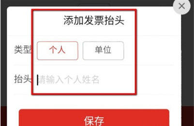 拼多多在哪里设置发票抬头 拼多多发票抬头添加步骤分享