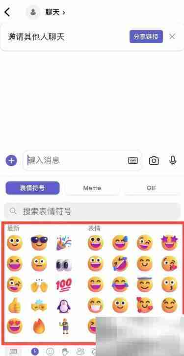Microsoft Teams怎么发送表情