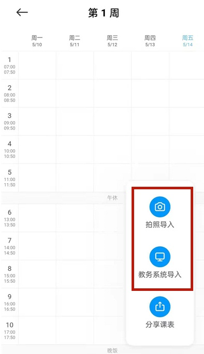 小爱同学怎么导入课程表 小爱同学拍照导入课表步骤分享
