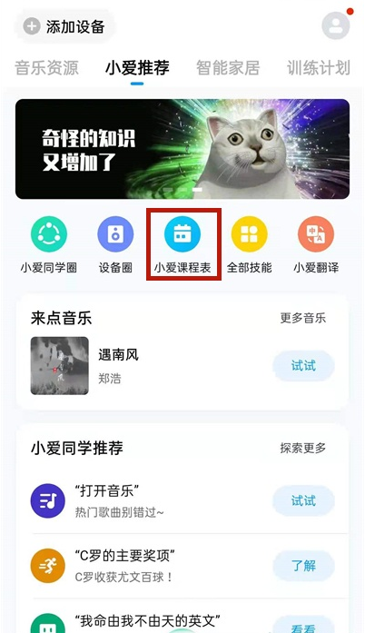 小爱同学怎么导入课程表 小爱同学拍照导入课表步骤分享