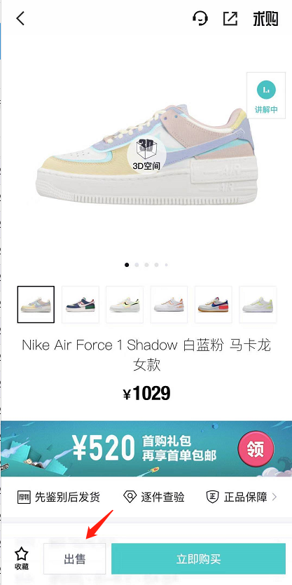 得物怎么出售自己的商品 得物出售商品教程一览