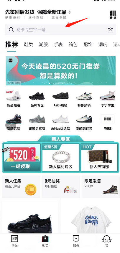 得物怎么出售自己的商品 得物出售商品教程一览