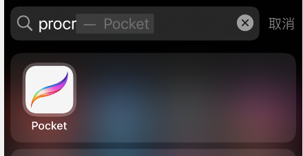 procreate pocket怎么调整画笔大小