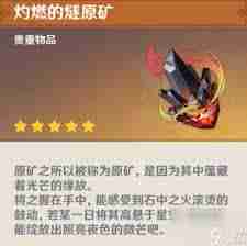 原神灼燃的燧原矿有什么用 探索原神灼燃的燧原矿的多种用途及详细使用方法