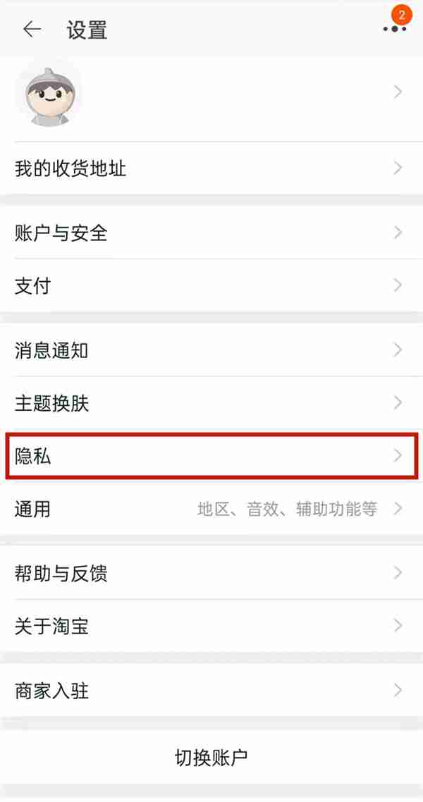 淘宝淘友圈怎样关闭 淘友圈关闭方法介绍