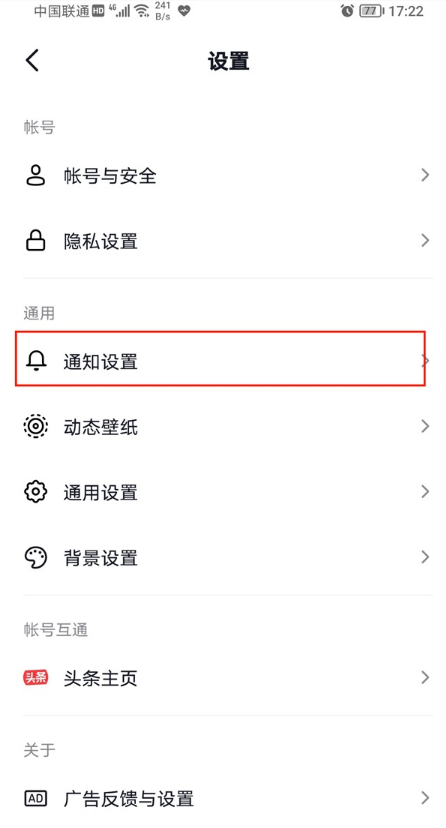 抖音短视频怎么开启开播提醒 抖音短视频设置直播提醒步骤介绍