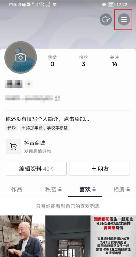 抖音短视频怎么开启开播提醒 抖音短视频设置直播提醒步骤介绍