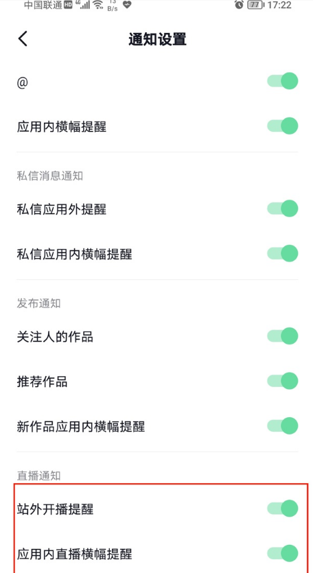 抖音短视频怎么开启开播提醒 抖音短视频设置直播提醒步骤介绍