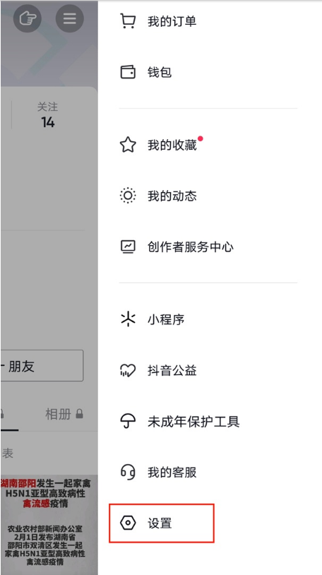 抖音短视频怎么开启开播提醒 抖音短视频设置直播提醒步骤介绍