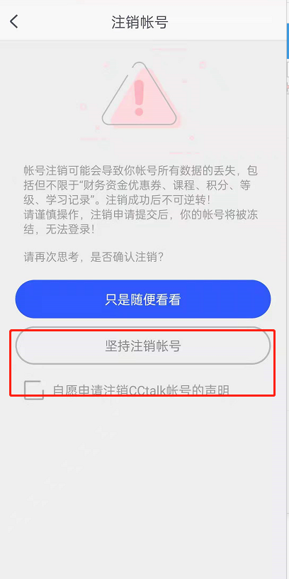 CCtalk账号怎样注销 CCtalk账号注销教程分享