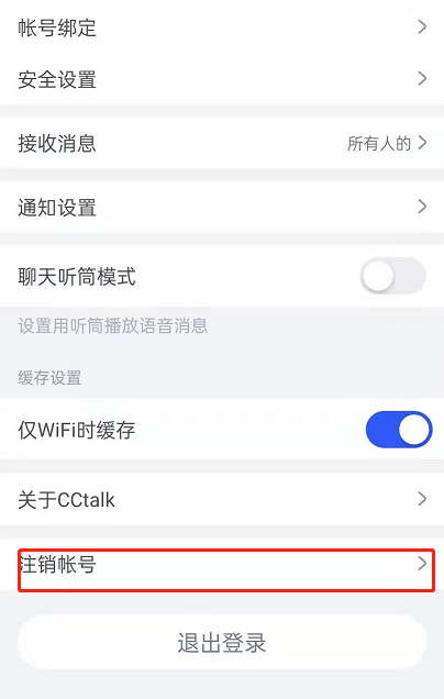CCtalk账号怎样注销 CCtalk账号注销教程分享