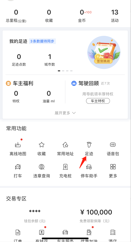 百度地图如何生成相册足迹 百度地图设置相册足迹方法分享