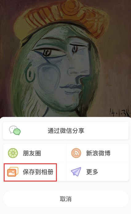 imuseum怎么保存图片 imuseum图片保存到相册教程分享