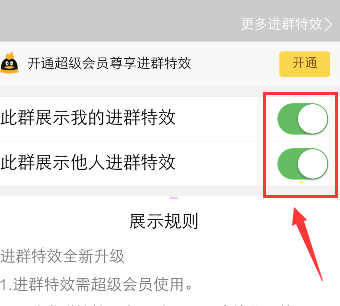 QQ进群特效怎么关闭 QQ进群特效取消步骤分享