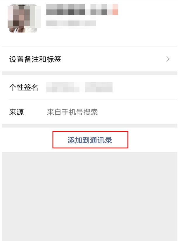 微信怎样加回已删好友 微信添加已删好友操作方法介绍