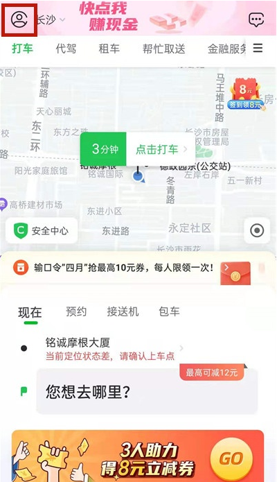 曹操出行充值钱如何退 曹操出行充值退款步骤分享