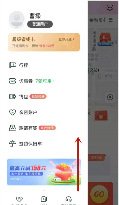 曹操出行充值钱如何退 曹操出行充值退款步骤分享