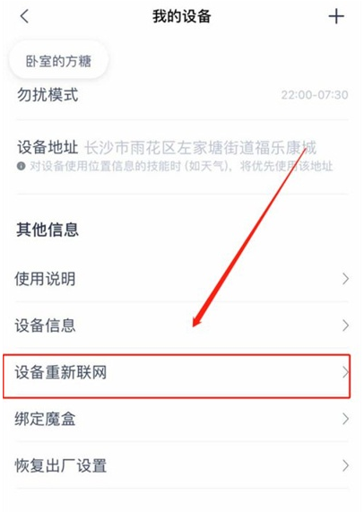 天猫精灵如何重新联网 天猫精灵重新联网设置步骤分享