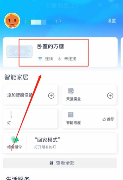 天猫精灵如何重新联网 天猫精灵重新联网设置步骤分享