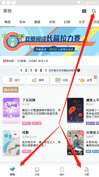 豆瓣阅读如何开启听书 豆瓣阅读使用听书方法介绍