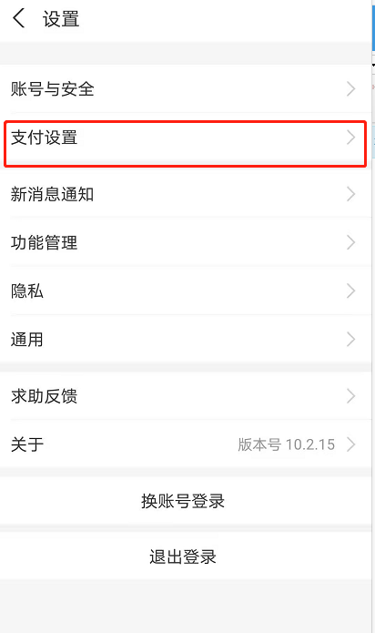 支付宝智能设备怎么删除 支付宝智能设备解除绑定教程分享