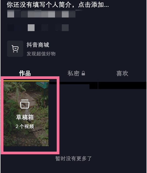 抖音怎样查看未发出视频 抖音查看草稿作品操作方法介绍