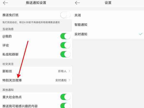 微博特别关注提示音怎么开启 微博设置特关提醒操作步骤介绍