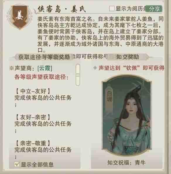 剑网3侠客岛姜氏声望怎么刷 剑网3侠客岛姜氏声望提升途径汇总
