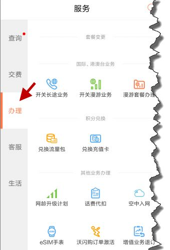 联通营业厅已订购业务怎么取消 联通手机营业厅关闭订购业务方法介绍