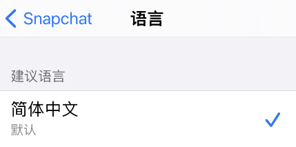 snapchat怎么设置中文 snapcha自定义中文方法介绍